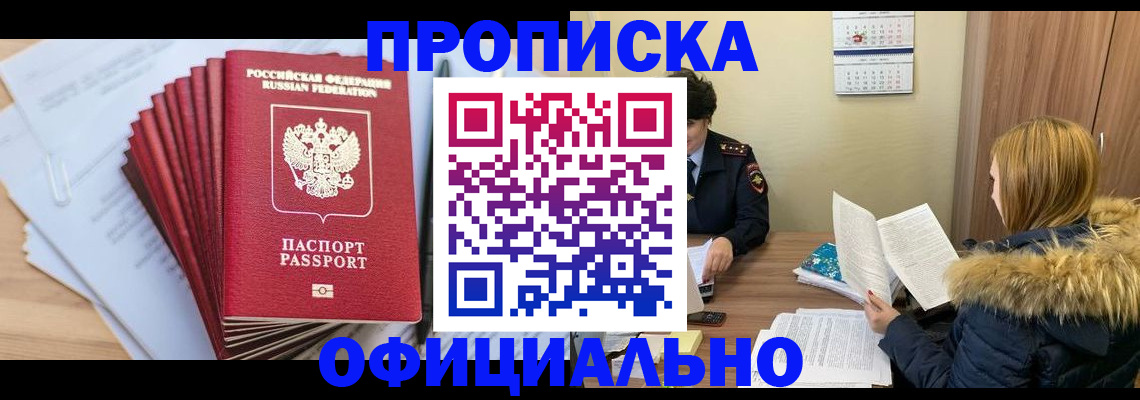 временная регистрация для всех в Брянской области