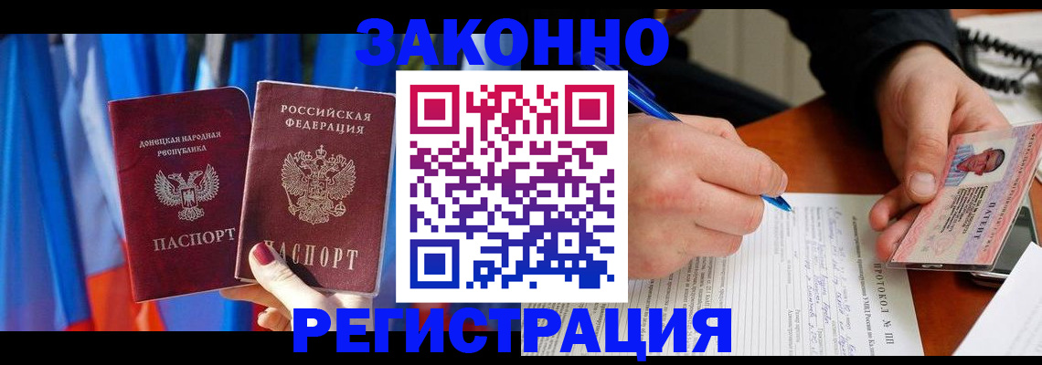 прописка штамп в Брянской области