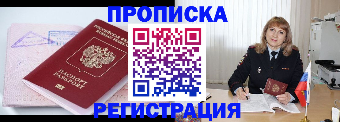 временная регистрация для школы в Брянской области