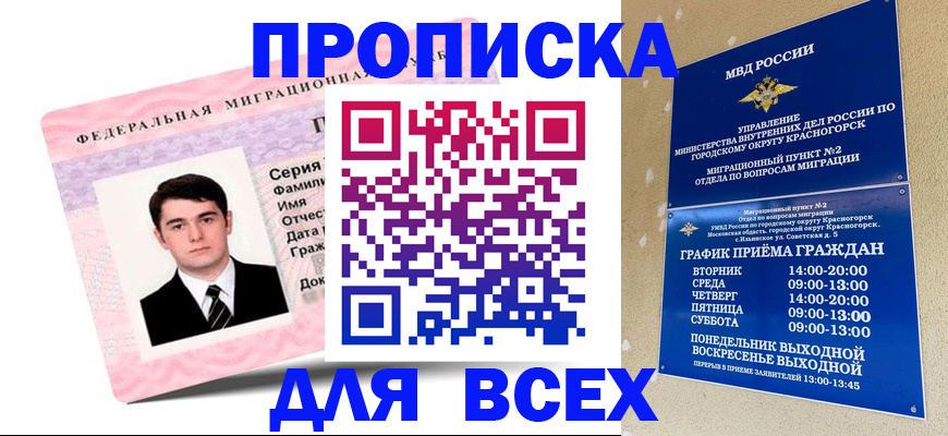 временная регистрация в квартире в Брянской области