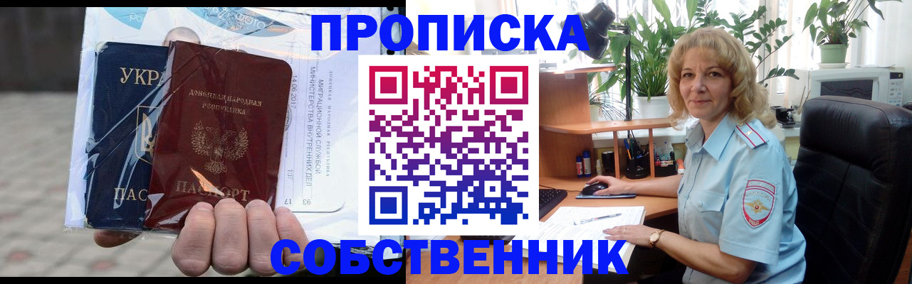 прописка в квартире в Брянской области