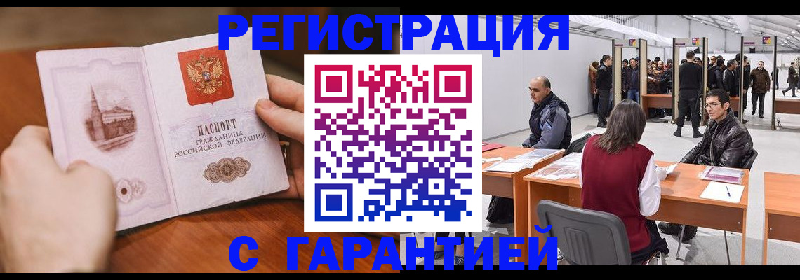 временная регистрация гарантия в Брянской области
